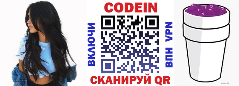 Кодеин напиток Lean (лин) Каменка